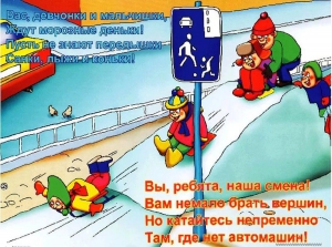 Правила безопасности для пешеходов в зимний период