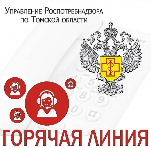 «Горячая» линия по вакцинопрофилактике в Томской области