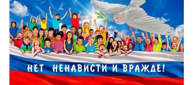 В Томской области проводится профилактическое мероприятие «Нет ненависти и вражде» (школы)